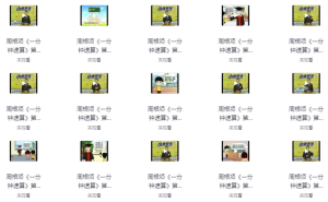 幼儿数学启蒙课：一分钟速算-财仔梦想资源网