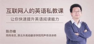 互联网人的英语私教课（完结）-财仔梦想资源网