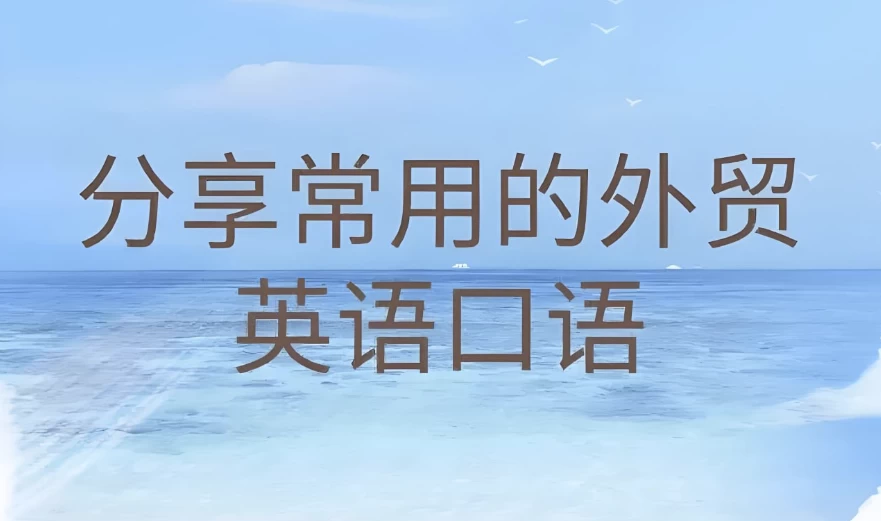 Linda老师《外贸英语口语视频课》-财仔梦想资源网