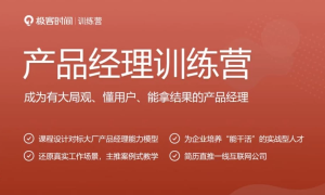 产品经理训练营-财仔梦想资源网