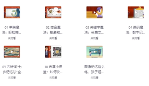 中小学必备高效记忆法-财仔梦想资源网