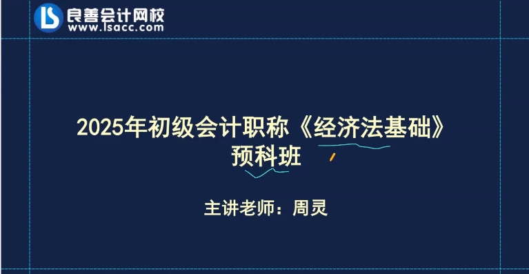 2025初级会计押题班-财仔梦想资源网