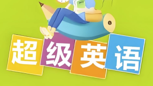 Sam老师《超级英语课程合集》-财仔梦想资源网