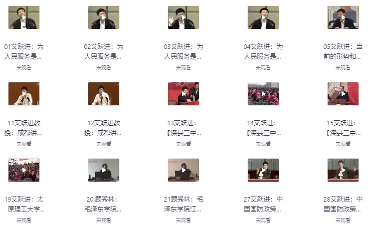 艾跃进教授60篇演讲［全字幕版］-财仔梦想资源网