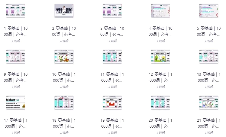 原原高ING《英语速记课·万能考试5000词》-带资料-财仔梦想资源网
