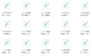 申荷永50堂解梦课：探索未知自我-财仔梦想资源网