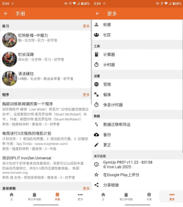 GymUpv11.22解锁高级版-财仔梦想资源网