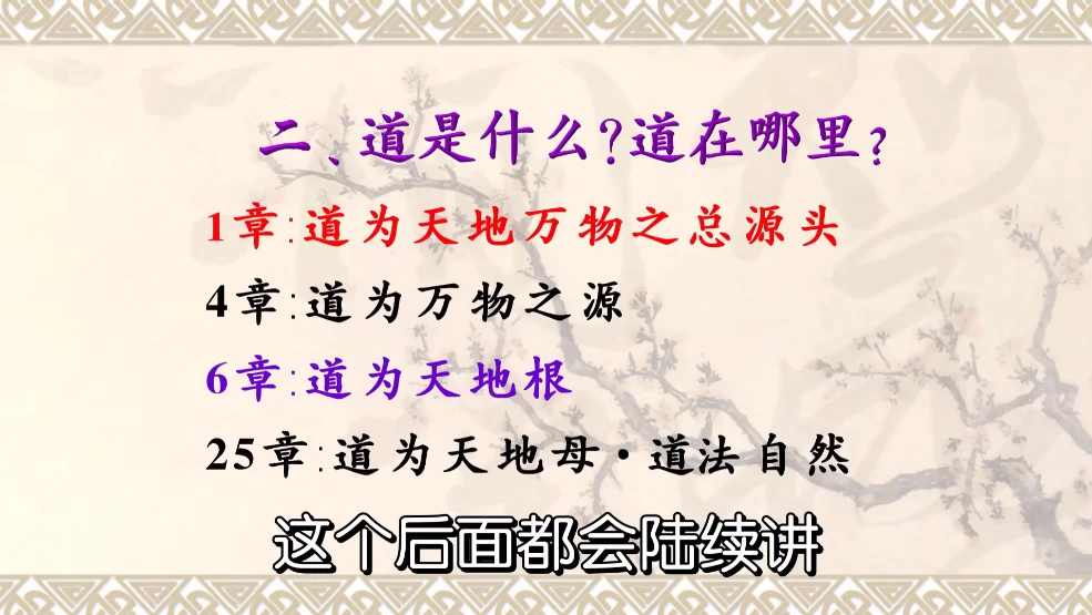 道德经妙解-郭永进（64讲）-财仔梦想资源网