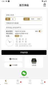 问真八字APP(命理学手机程序)v2.4.1去广告解锁会员版-财仔梦想资源网