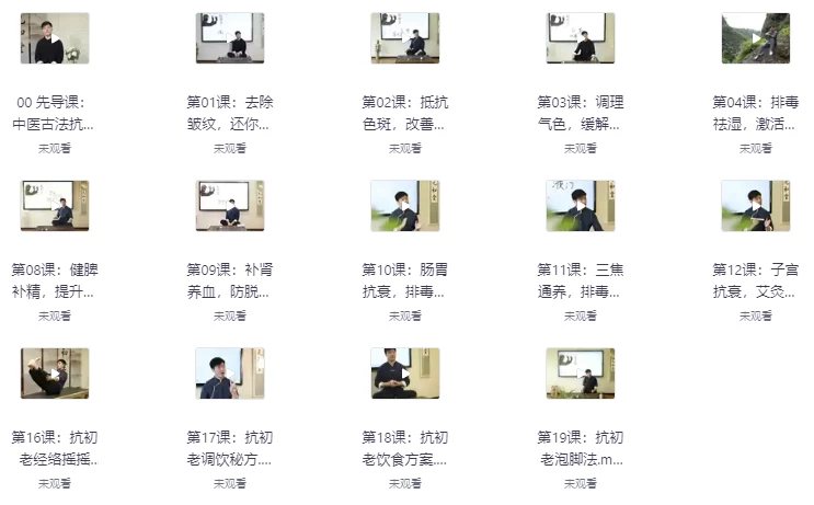 中医古法抗初老：宫廷秘方+中医经络+养护瑜伽（完结）-财仔梦想资源网