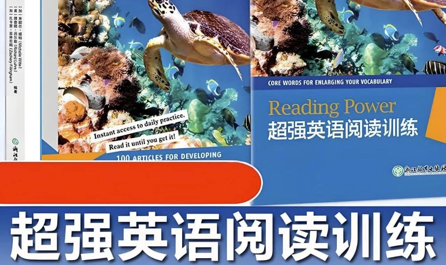新东方《超强英语阅读训练(pdf+音频)》-财仔梦想资源网
