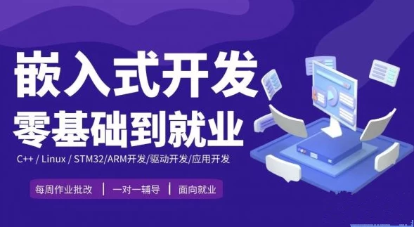 嵌入式零基础到就业年班–带源码课件-财仔梦想资源网