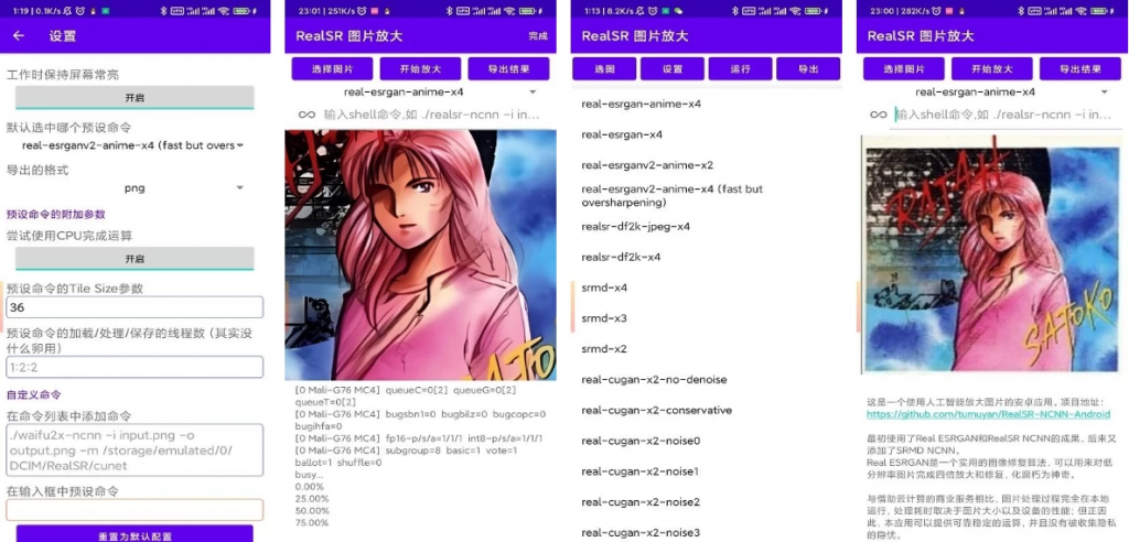 RealSR放大图片v1.11.1-财仔梦想资源网