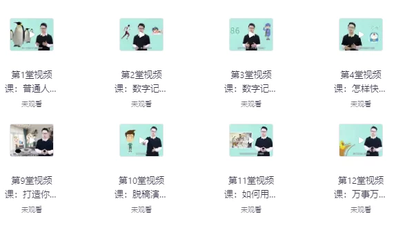 人人都可以学会的记忆术-财仔梦想资源网