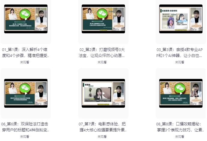 黄盈视频号涨粉变现训练营-财仔梦想资源网