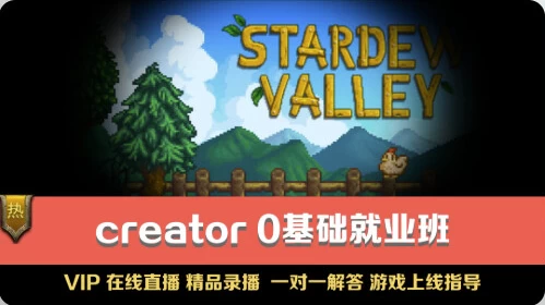 unity游戏开发0基础就业班-财仔梦想资源网