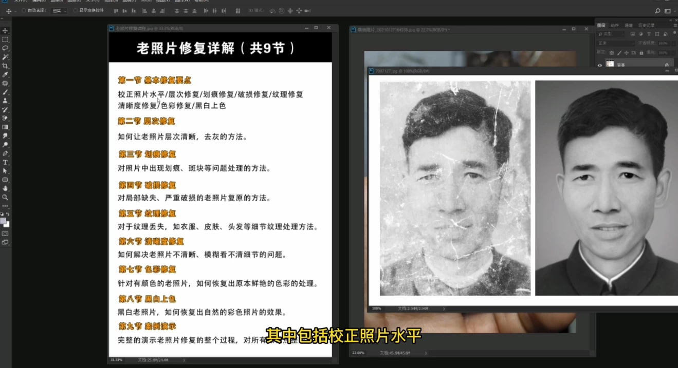 PS老照片修复学习教程-财仔梦想资源网