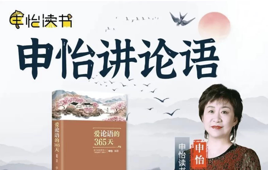 申怡《论语伴读(视频+音频)》-财仔梦想资源网
