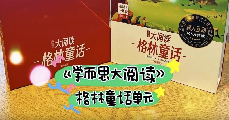 学而思大阅读已收集齐，一周两节课精读世界名著-财仔梦想资源网