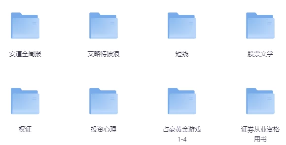 股票投资书籍集合-财仔梦想资源网
