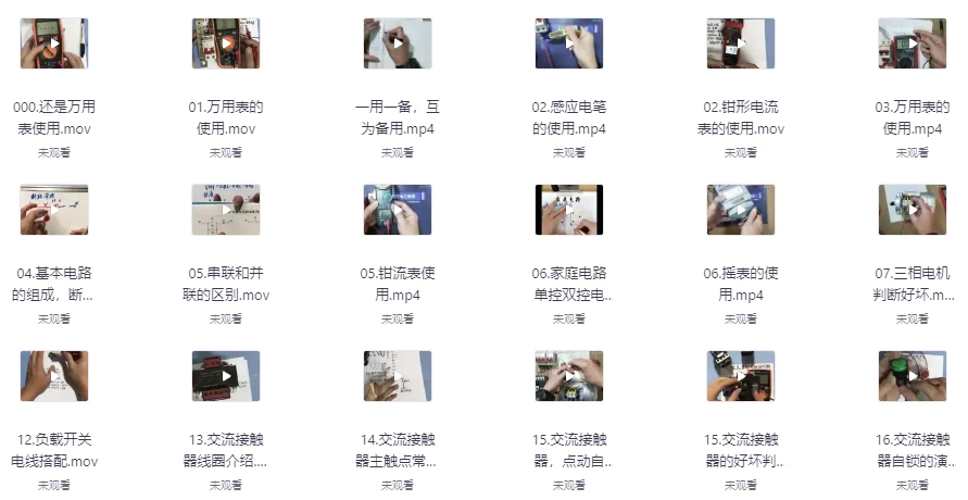电工知识资料教程大合集-财仔梦想资源网