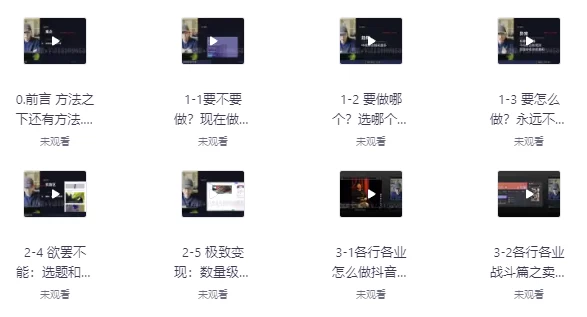 短视频底层方法论-财仔梦想资源网