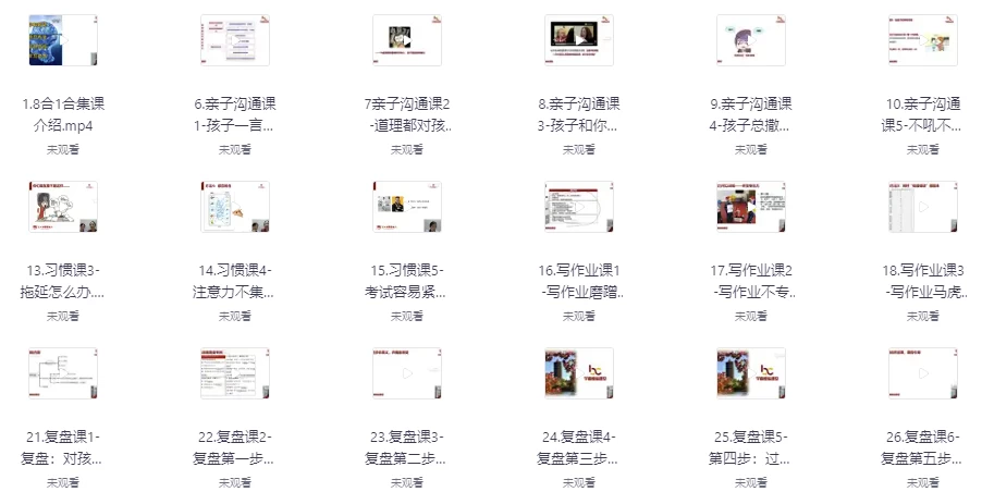 北大姐妹花学霸家长课合集-财仔梦想资源网