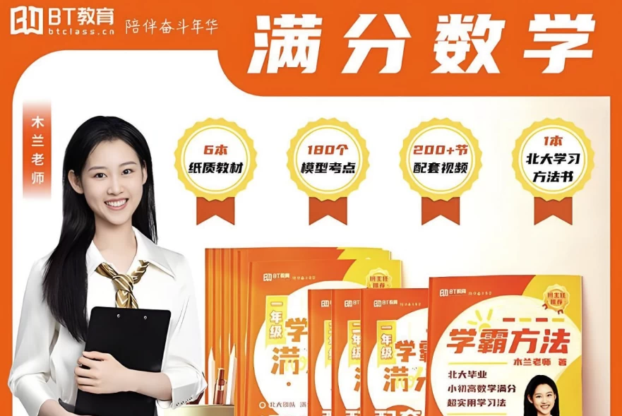 北大木兰老师《学霸思维满分数学(1-6年级)》-财仔梦想资源网