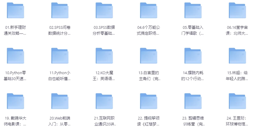 B站各大UP主付费课程大合集（总计242门）-财仔梦想资源网