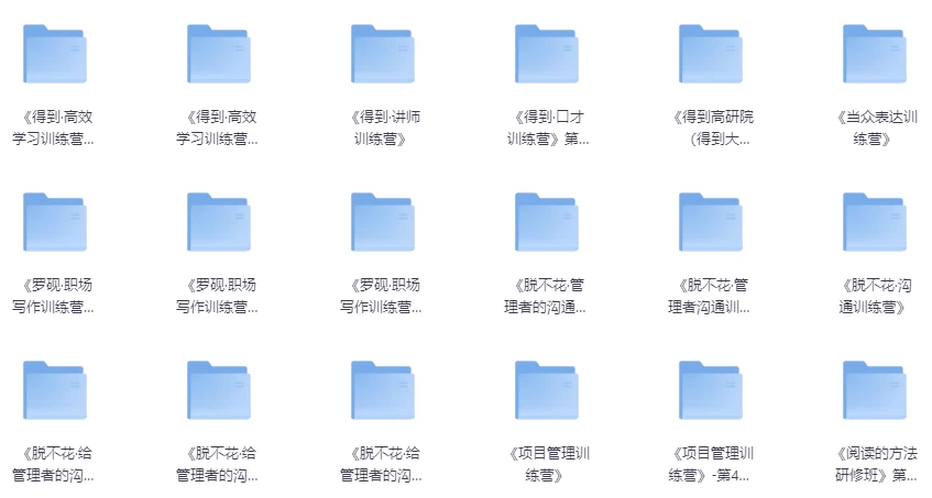 得到课程资源大合集-财仔梦想资源网