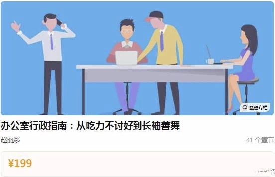 办公室行政指南：从吃力不讨好到长袖善舞-财仔梦想资源网