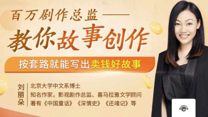 30天教你写故事，把好故事换成钱-财仔梦想资源网