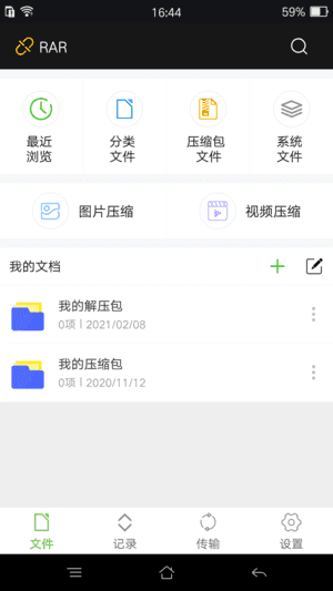 RAR安卓版(手机版解压软件)v7.11build127去广告版-财仔梦想资源网