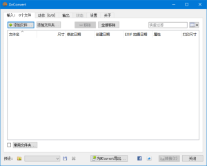 XnConvert(图像批量处理软件)v1.105.0中文绿色版-财仔梦想资源网