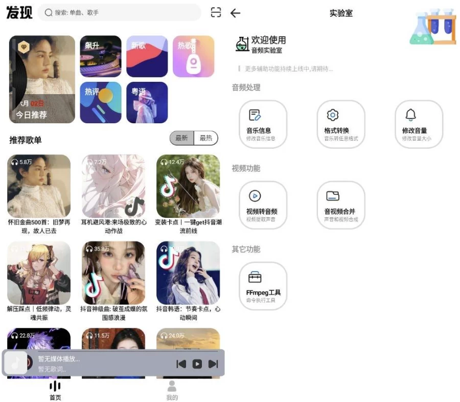 音悦适配v4.3.3免费版-财仔梦想资源网