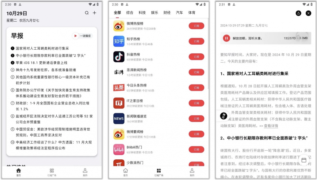 要知v0.53，智能新闻聚合平台，智能推送，语音播报-财仔梦想资源网