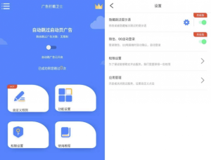 广告拦截卫士v1.0.6-财仔梦想资源网