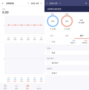 快捷记账v4.9.30去广告-财仔梦想资源网