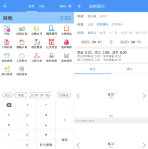 纯记账v3.5-财仔梦想资源网