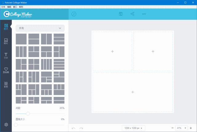 FotoJetCollageMaker(照片拼贴软件)v1.3.5多语便携版-财仔梦想资源网