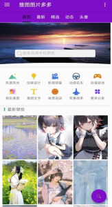搜图多多v1.4.0解锁去广告-财仔梦想资源网