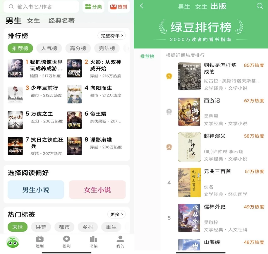 绿豆免费小说v5.3.0解锁去广告-财仔梦想资源网