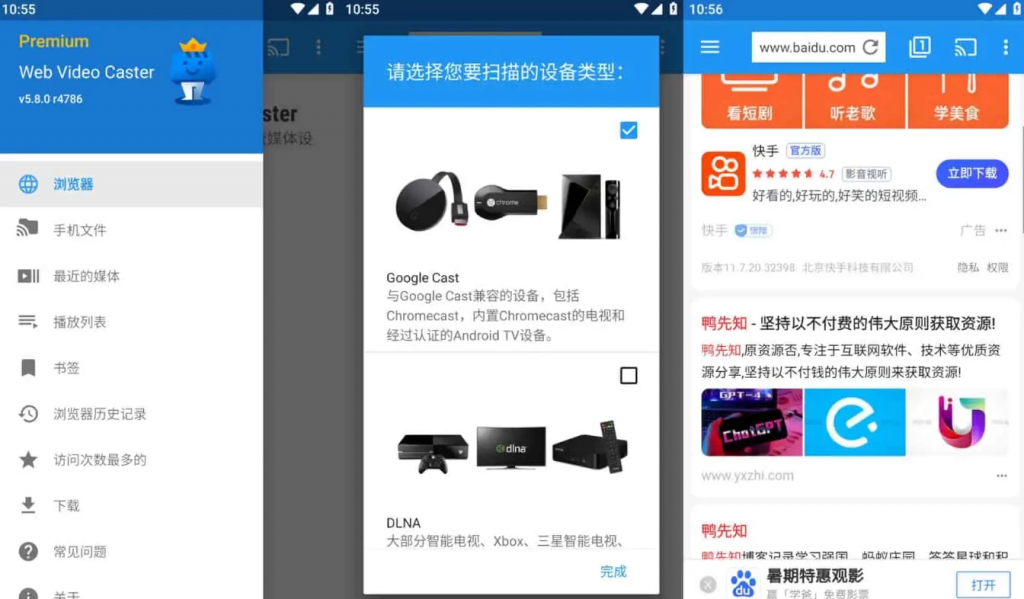 WebVideoCasterv5.12.2网络视频投屏，解锁高级版-财仔梦想资源网