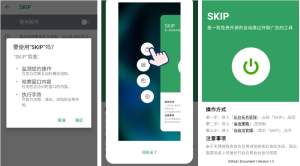 SKIP手机自动化工具v3.0.6-财仔梦想资源网