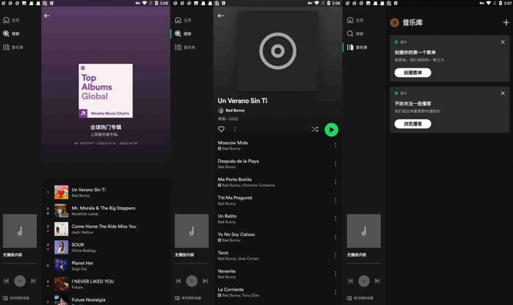 Spotifyv9.0.32.624国外很有名的音乐播放器，解锁高级版-财仔梦想资源网