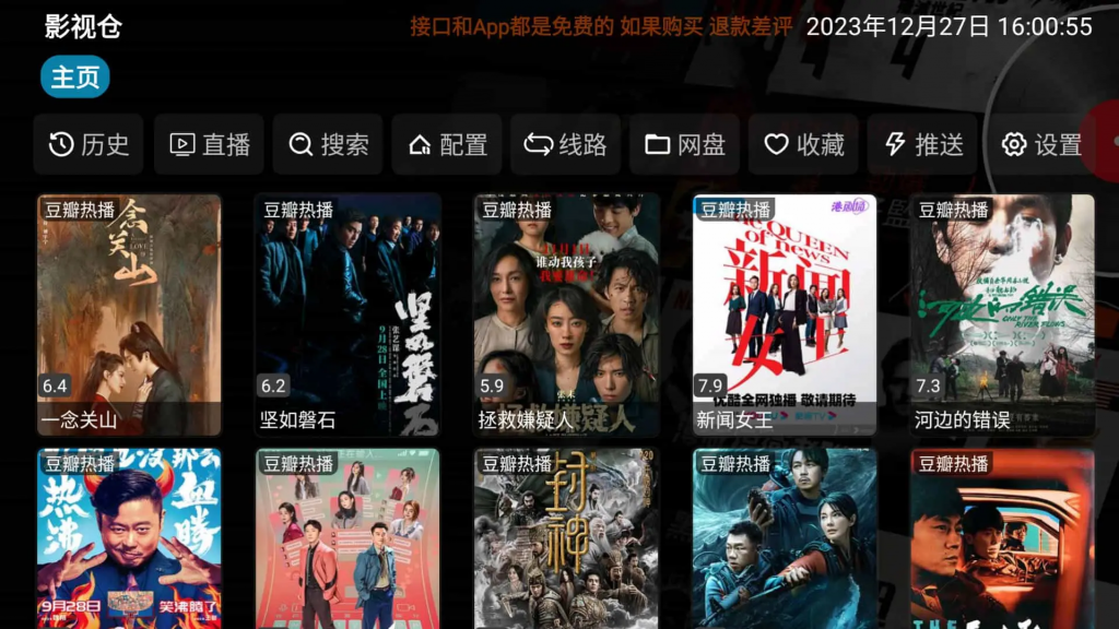 影视仓v6.0.8去广告版-财仔梦想资源网
