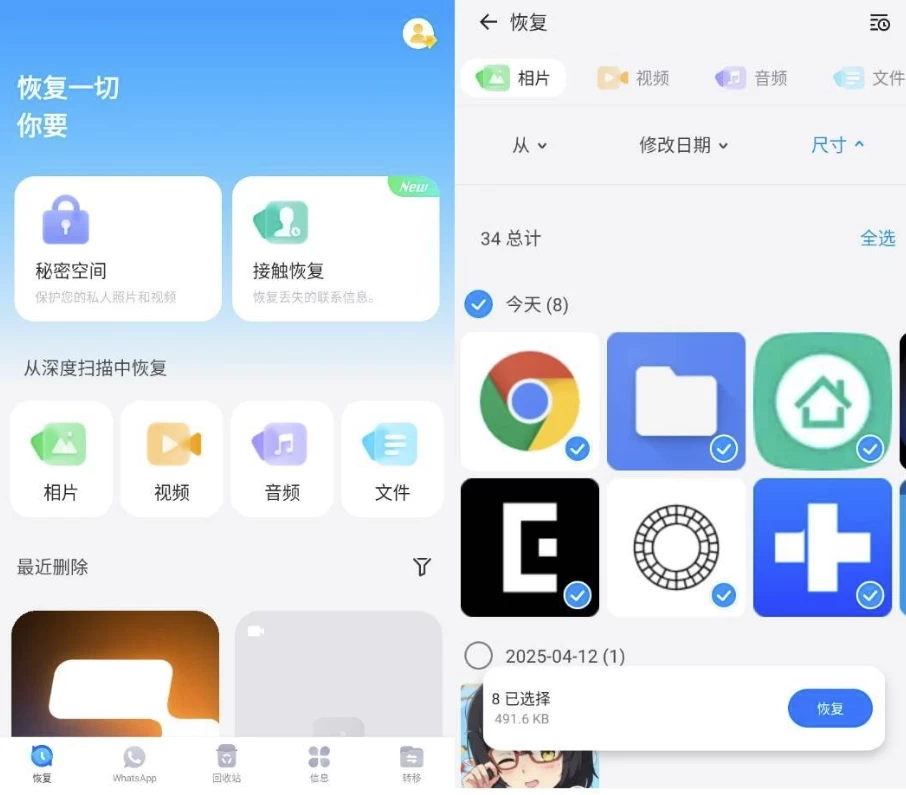 Dr.FonePro丰博士数据恢复v5.1.6.656汉化版-财仔梦想资源网