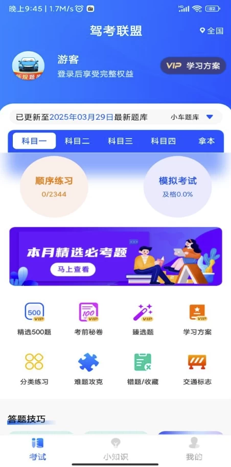 驾考联盟v1.0.3解锁会员-财仔梦想资源网