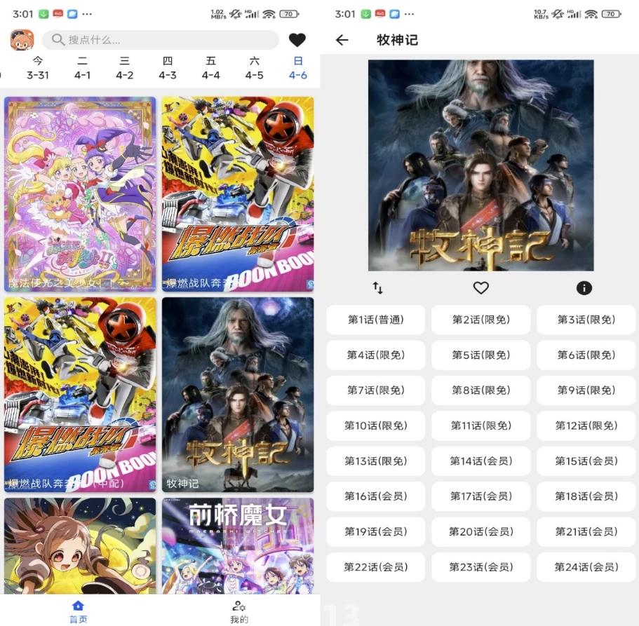 波奇影视v1.0.0解锁去广告-财仔梦想资源网
