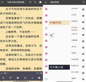爬小说v3.4.6-20230314020855解锁去广告-财仔梦想资源网